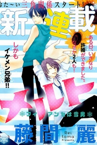 Rokka Melt – Fiance wa Yukiotoko